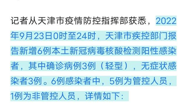 天津市最新疫情动态及防控措施